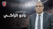 تاجيل تقديم بادو الزاكي مدربا للمنتخب الاردني لاسباب طارئة