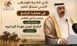 النائب البدادوة يرعى حفل نادي البادية الوسطى الأردني الرابع لسباق الخيل 