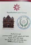 استمرار استقبال المشاركات بجائزة خليل السالم الزراعية.. وآخر موعد الأحد المقبل