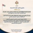 أبرز التعديلات التي أنجزتها اللجنة الإدارية النيابية على مشروع قانون الإدارة المحلية لسنة 2026