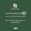 *الضمان الاجتماعي توضح إجراءات تقديم طلب شمول المنشأة إلكترونياً وتنشر دليلاً تفصيلياً بالإجراءات عبر موقعها الإلكتروني*