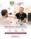البريد الأردني يعلن عن بدء استقبال خدمة الحوالات المالية الإلكترونية لنزلاء مراكز الإصلاح والتأهيل .