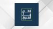 صندوق الملك عبدالله الثاني للتنمية يطلق برنامج 