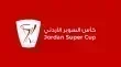 حالة ترقب قصوى تسبق كلاسيكو الفيصلي والوحدات في كاس السوبر الاردني