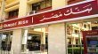 بنك مصر يواصل اعماله في الامارات وسط تنسيق مشترك مع السلطات الرقابية