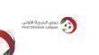 جدول مباريات دوري الدرجة الاولى الاردني ينطلق في ايلول
