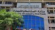 قرارات حكومية جديدة لتشكيل لجان مؤقتة لادارة غرف الصناعة في الاردن