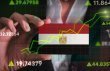 الاقتصاد المصري يتجاوز التوقعات ويحقق نموا لافتا رغم التوترات الاقليمية