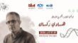 انطلاق عروض الأفلام اللبنانية الوثائقية للمخرج هادي زكاك في 