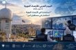 استثمارنا في الأرصاد الجوية.. استثمار في مستقبل آمن» شعار اليوم العربي للأرصاد الجوية 2026