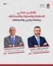 بني هاني: اتحاد كرة السلة على اعتاب مرحلة جديدة، زيادين رئيسا للاستئناف و الحياصات للتاديبية