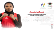 حنان نصار تقتحم انتخابات لجنة الرياضيين في المجلس الاولمبي الاسيوي