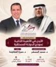 يحاضر المفكر القطري الدكتور محمد المسفر، غدًا الأحد، في ندوة بعنوان 