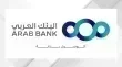 البنك العربي يعزز شراكته الاستراتيجية لدعم برامج الصحة المدرسية في الاردن