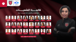 قائمة منتخب سيدات الاردن لكرة القدم لمواجهة ارمينيا واندونيسيا
