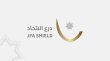الفيصلي والحسين يتصدران درع الاتحاد لكرة القدم تحت 21