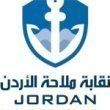 نقابة ملاحة الأردن تستنكر وتدين العمل الإرهابي الجبان الذي استهدف كنيسة القديس جيورجيوس في الكرك   دقيقة نيوز  رياض القطامين 