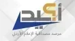 مرصد أكيد: 94 إشاعة في أيلول بمعدل 3 يوميا