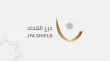 مواجهات نارية في الجولة السابعة من بطولة درع الاتحاد تحت 21 عاما